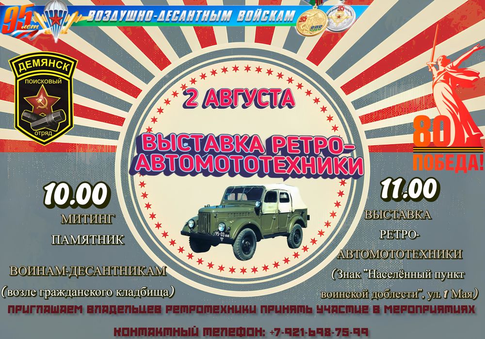 Праздничная программа мероприятий ко Дню Демянска и Демянского муниципального округа.