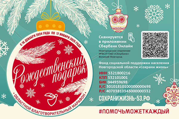 Областной марафон «Рождественский подарок».