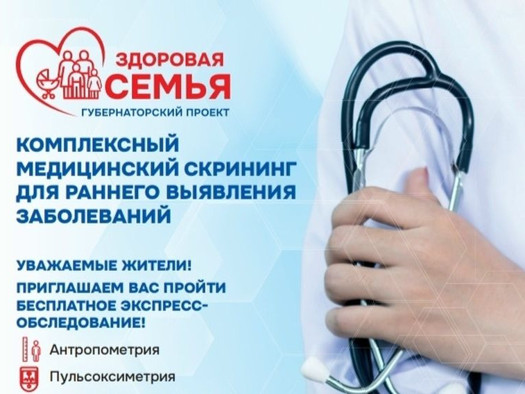 Пункт здоровья губернаторского проекта «Здоровая семья».