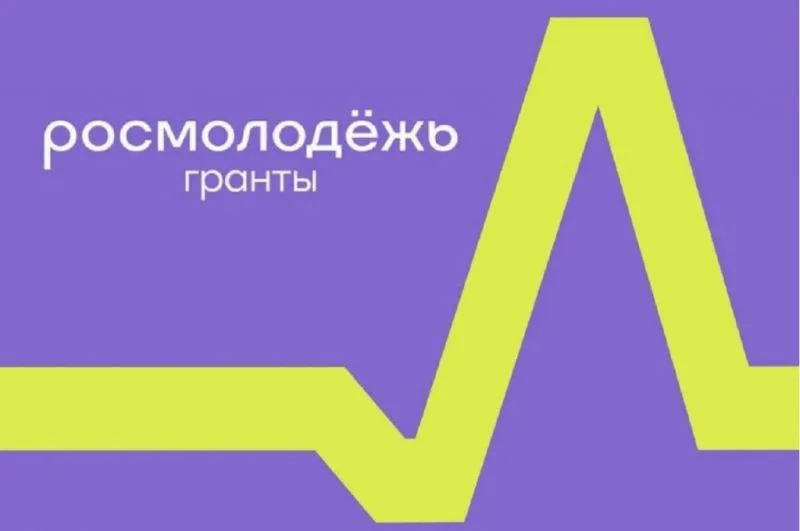 Всероссийский конкурс молодежных проектов среди физических лиц «Росмолодежь.Гранты 1 сезон» в 2026 году.