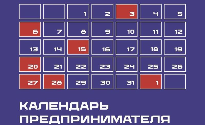 Заканчивается третий квартал, поэтому в октябре у многих предпринимателей к ежемесячным отчетам и платежам добавляются квартальные.