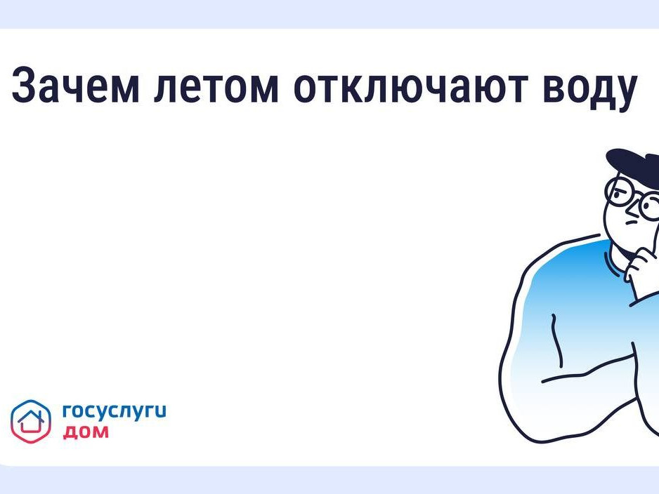 Почему летом отключают горячую воду.