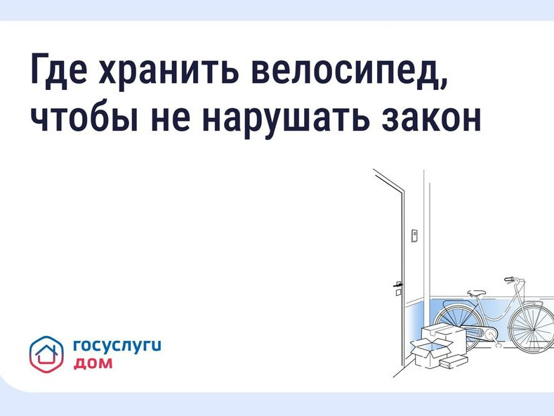 Хранение велосипедов в МКД: что говорит закон.