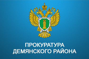 Итоги выездного приема граждан прокурором Демянского района.