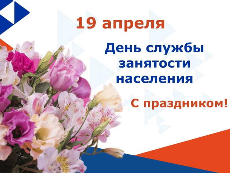Дорогие сотрудники службы занятости населения!.
