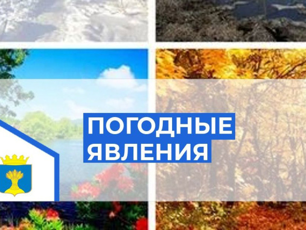 Неблагоприятные погодные условия.