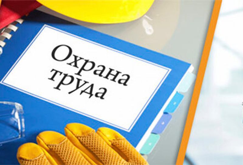 Новые требования трудового законодательства.