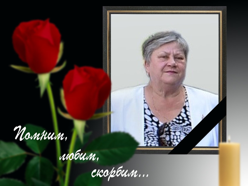 С глубокой скорбью сообщаем, что на 71 году ушла из жизни Почётный житель р.п.Демянск Нина Николаевна Никифорова.
