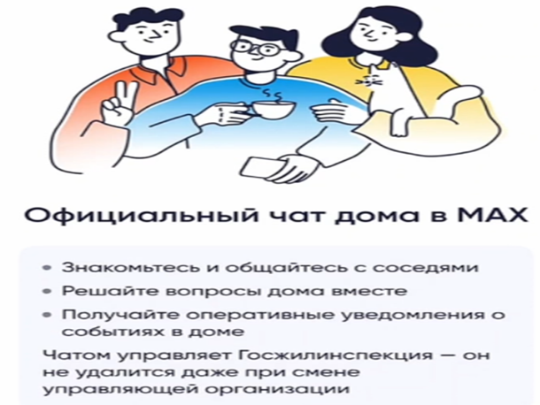 Объединяйтесь с соседями для решения вопросов вашего дома!.