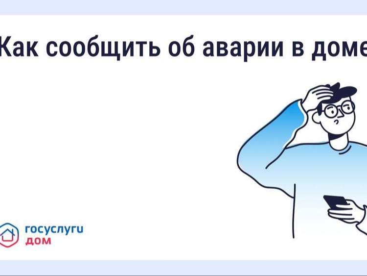 Авария в доме: как связаться с диспетчерской.