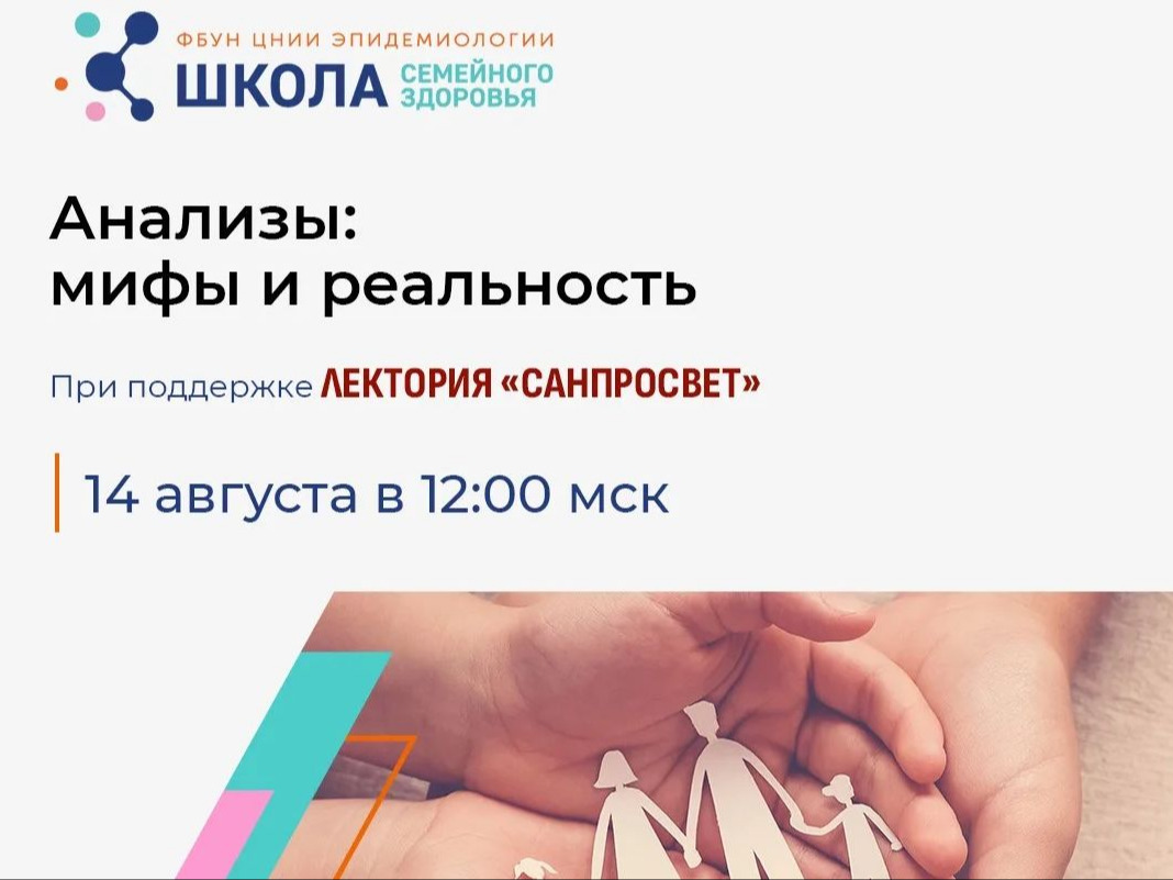 Эксперты Роспотребнадзора развенчают популярные мифы о лабораторных анализах.