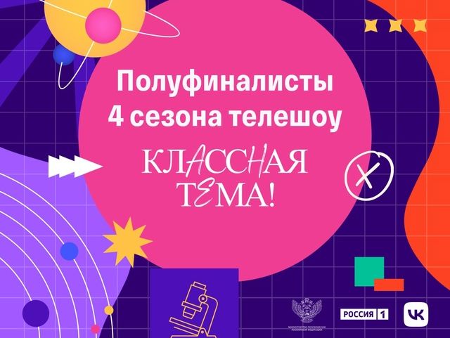 Наталья Станиславовна Гудкова, учитель химии Демянской средней школы, достойно вошла в число полуфиналистов телешоу «Классная тема».