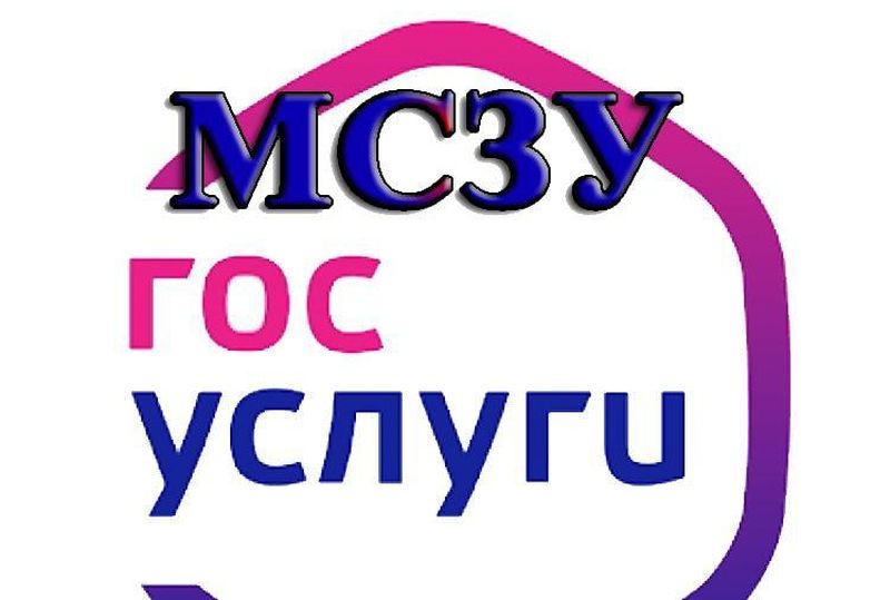 Выдача градостроительного плана земельного участка.