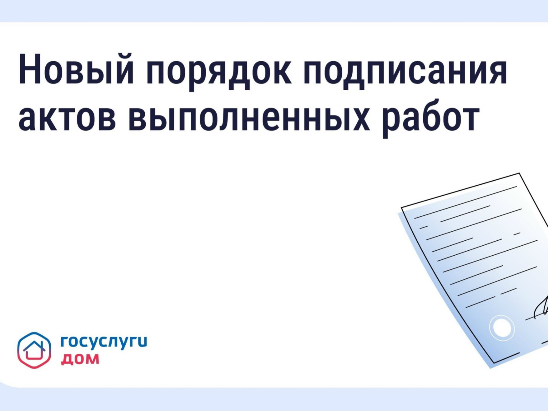 Приёмка работ в МКД станет понятнее: Минстрой утвердил новые правила.
