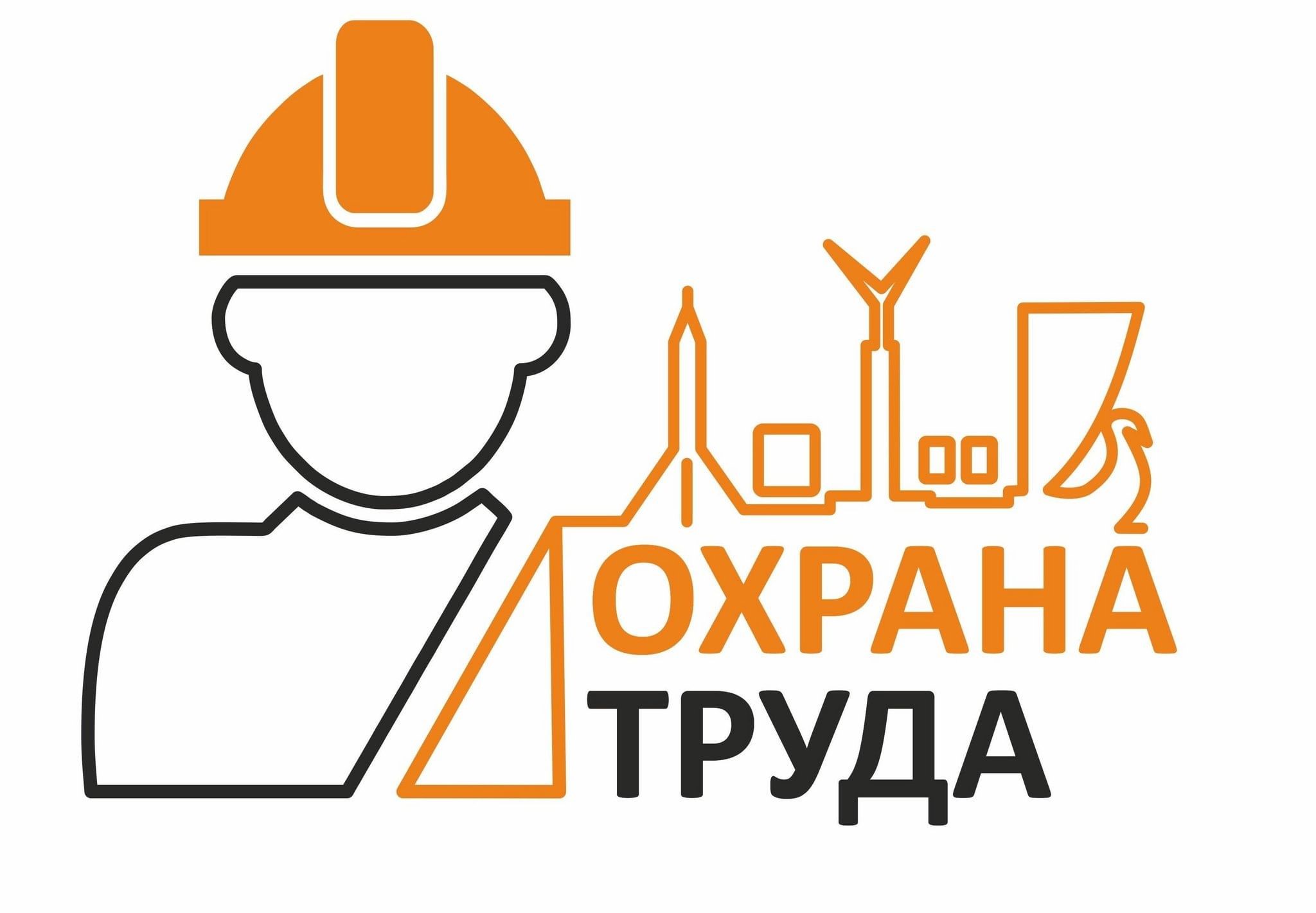 Всероссийское тестирование по охране труда  «Охрана труда и безопасность на работе – 2025».