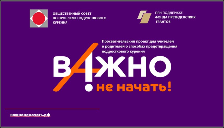 Просветительский проект «Важно не начать!».