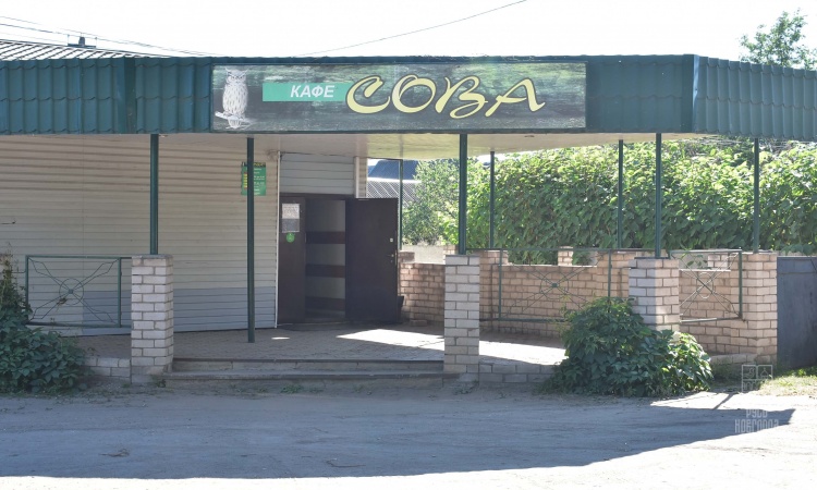 Кафе &amp;quot;Сова&amp;quot;.