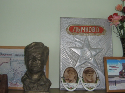 Центр изучения истории села Лычково.