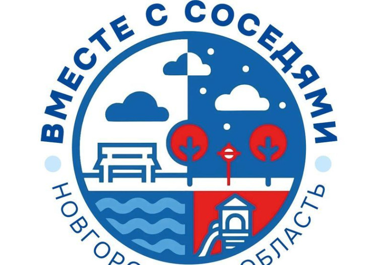 Вместе с соседями.